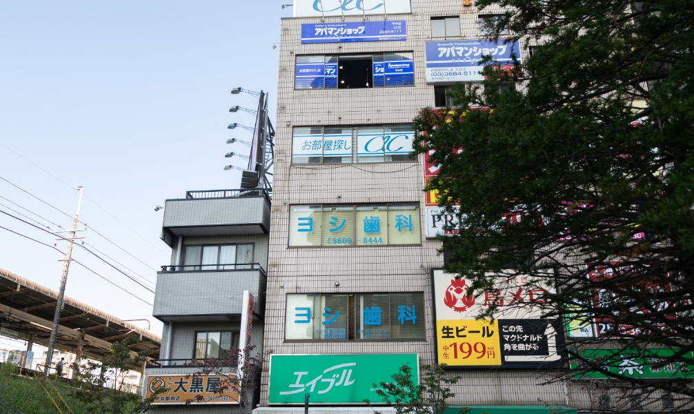 ヨシ歯科クリニック